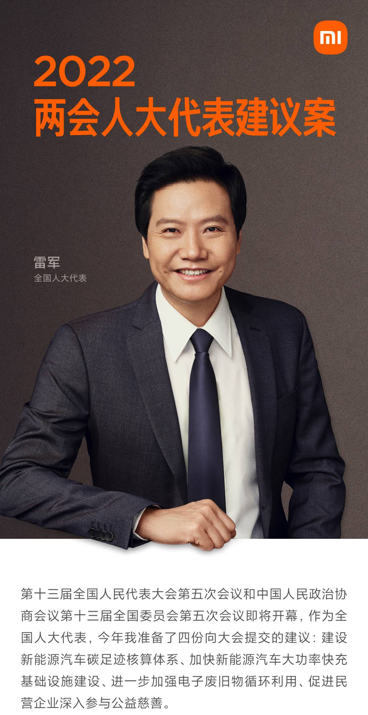 全國人大代表，小米集團創(chuàng)始人、董事長兼CEO雷軍