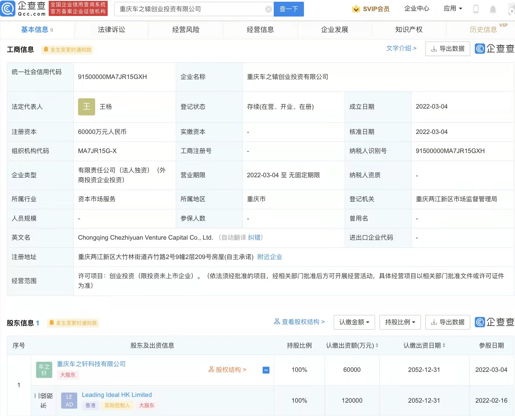 理想汽車投資成立創(chuàng)業(yè)投資公司 注冊資本6億元