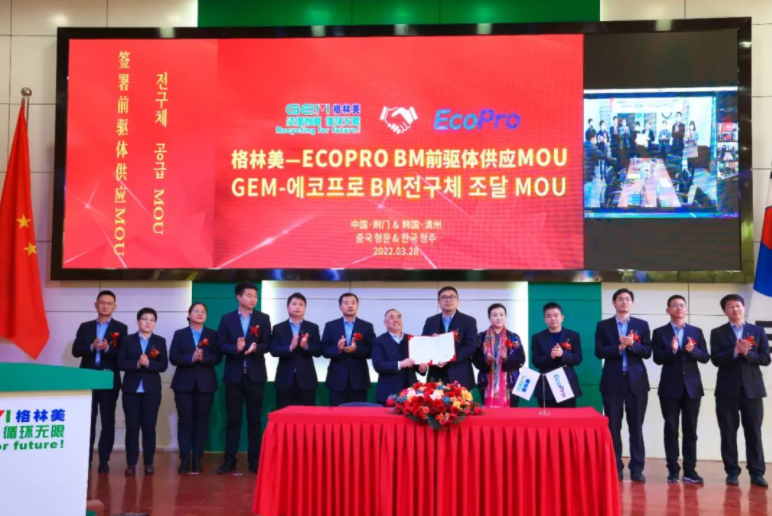 格林美與ECOPRO簽署2023-2026年NCA&NCM高鎳三元前驅體材料供應MOU