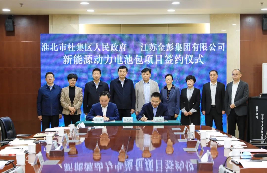 總投資50億元！金彭集團(tuán)新能源動力電池包項目落戶安徽淮北