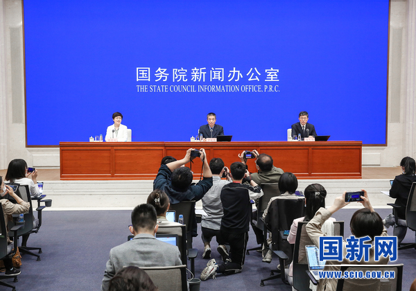 國務院新聞辦公室舉行新聞發布會