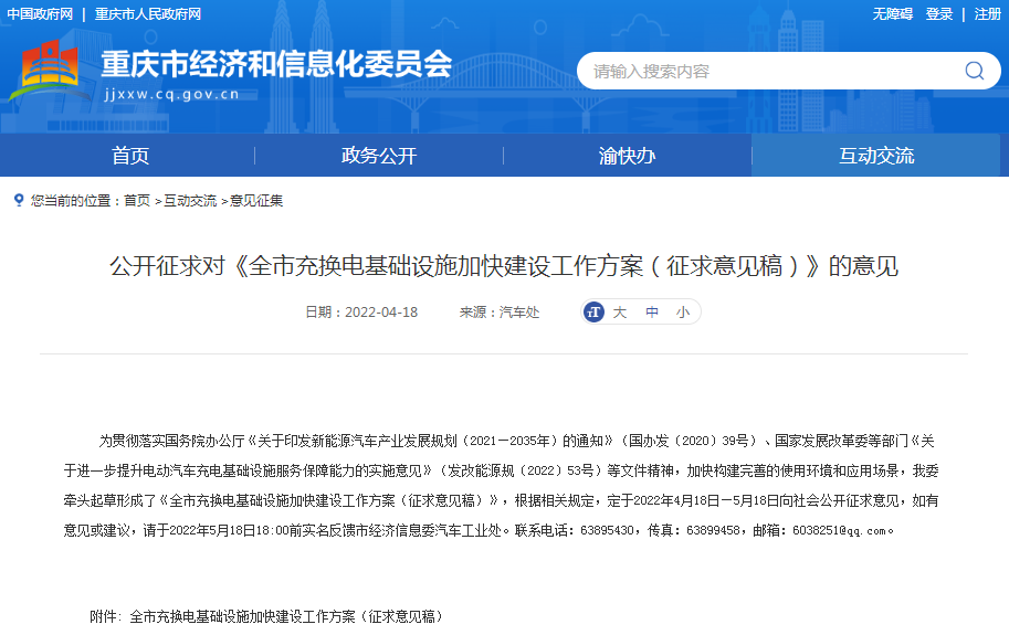 重慶：2025年底前建成充電樁23萬(wàn)個(gè) 換電站200座