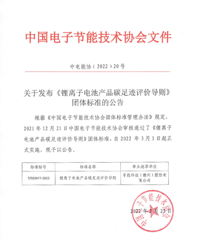 碳中和進化之路如何開局？孚能科技“精”亦求“進”