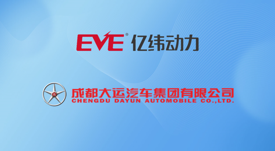 億緯鋰能 億緯鋰能