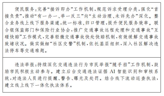 規劃實施要點7：交通共治重點任務