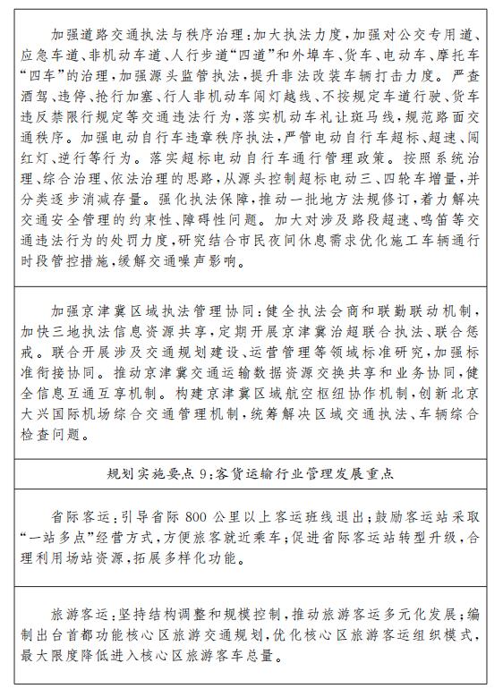 規(guī)劃實施要點8：交通法治重點任務