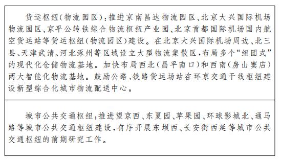 規(guī)劃實施要點10：綜合交通樞紐建設重點任務
