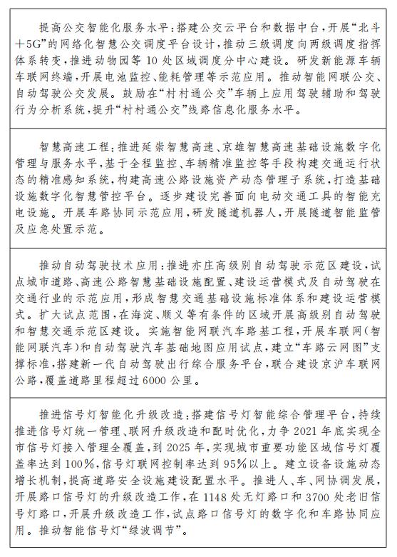 規劃實施要點11：綜合交通樞紐建設重點任務