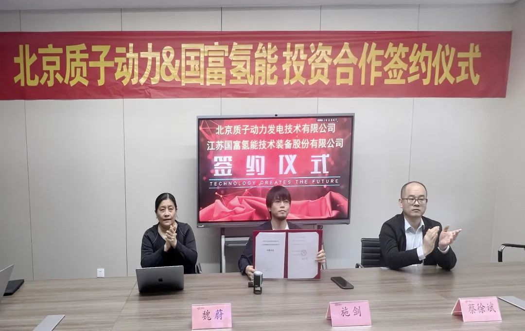 開發(fā)西北五省綠氫項目！國富氫能與質(zhì)子動力成立氫能合資公司