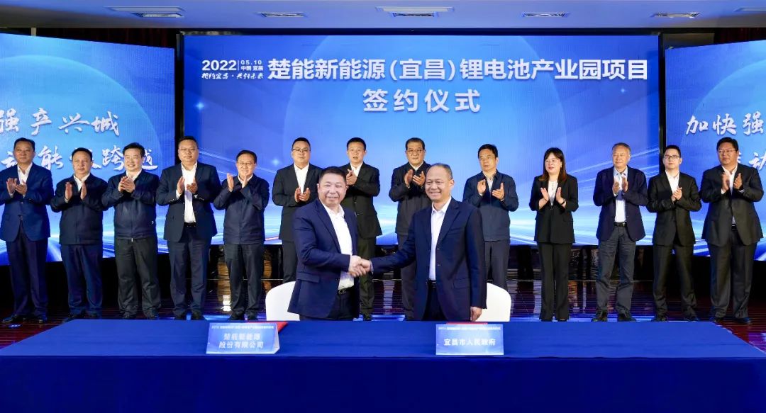 楚能新能源（宜昌）鋰電池產業園項目簽約儀式