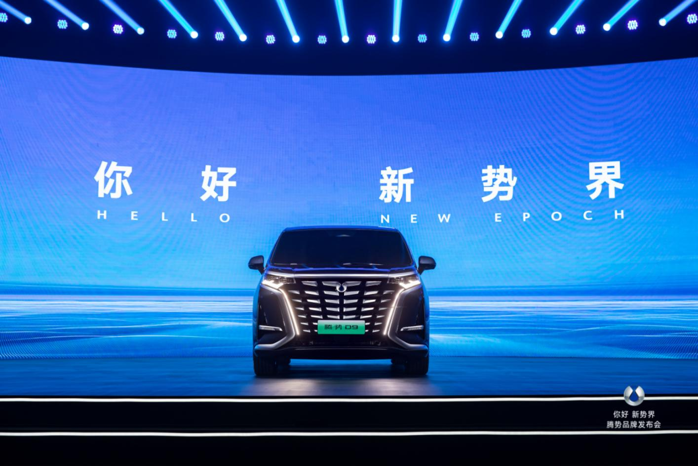 比亞迪,王傳福,騰勢,新能源汽車 比亞迪,王傳福,騰勢,新能源汽車