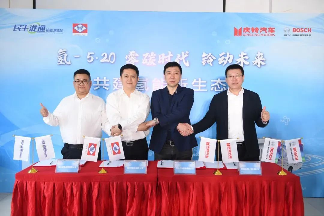 采購300輛氫能物流車！博世氫動力、慶鈴汽車、民生物流等4方達成合作協(xié)議