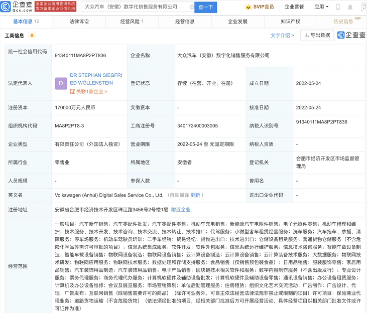 大眾汽車（安徽）數(shù)字化銷售服務有限公司