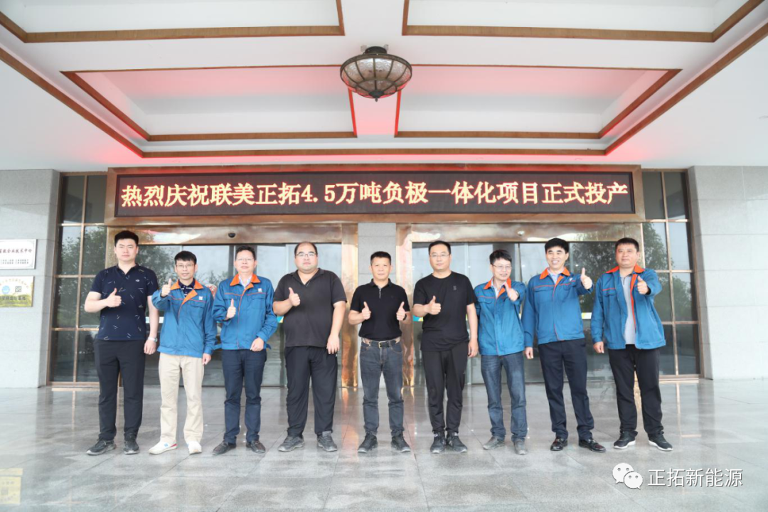 江西正拓4.5萬(wàn)噸鋰離子電池負(fù)極材料一體化項(xiàng)目一期工程投產(chǎn)