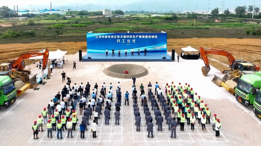 紅河州鋰電池正極關(guān)鍵材料生產(chǎn)基地建設(shè)項(xiàng)目開(kāi)工
