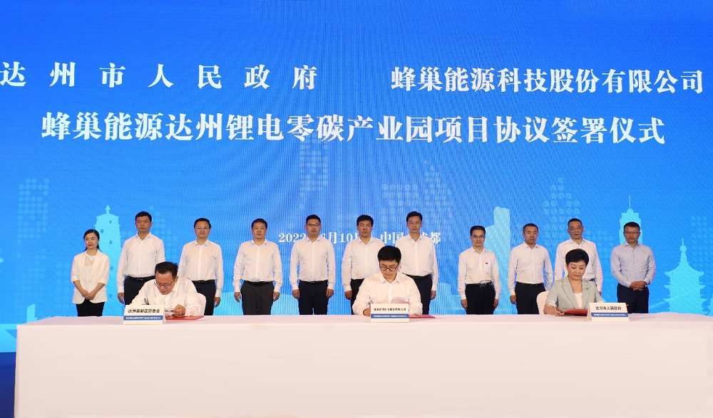 投資170億！蜂巢能源首個鋰電零碳產(chǎn)業(yè)園落地四川達(dá)州