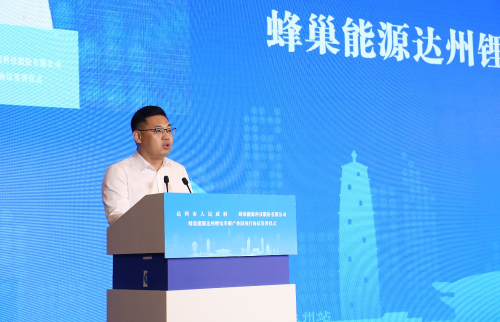 投資170億！蜂巢能源首個鋰電零碳產(chǎn)業(yè)園落地四川達(dá)州