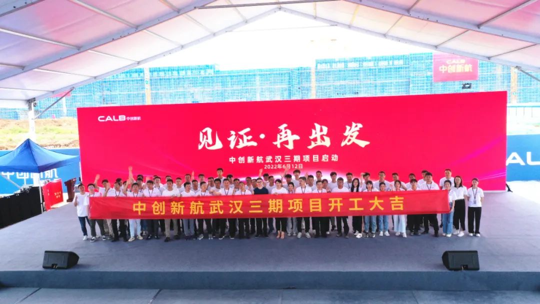 再投80億元！中創(chuàng)新航武漢三期項目開工