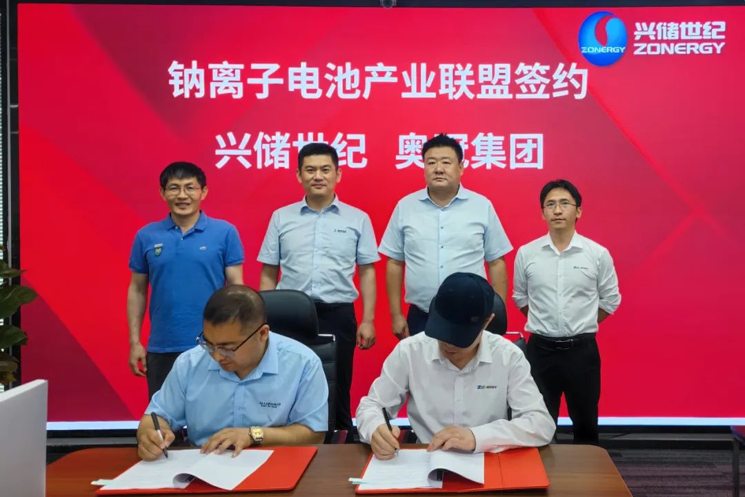 興儲世紀與奧冠集團、佰思格科技簽約 推動鈉電池產業發展