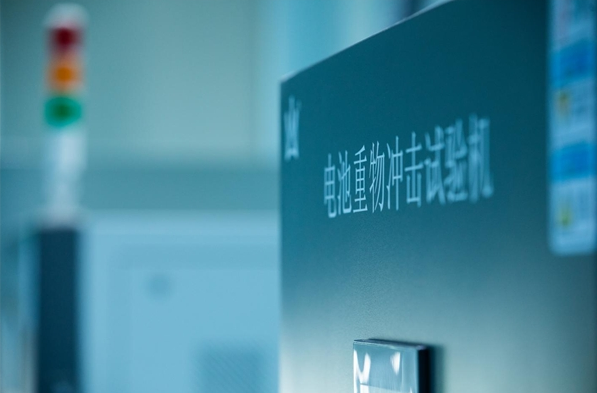 電池重物沖擊試驗