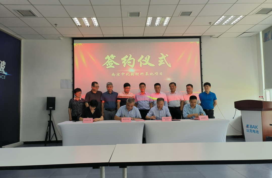 50億元!南京中比新材料基地項(xiàng)目落戶安徽淮北