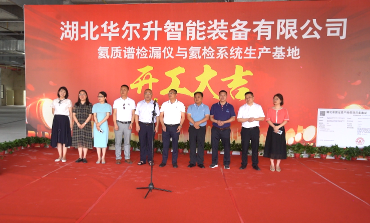 電池檢漏儀領域迎來機遇期 華爾升智控湖北恩施生產基地開工