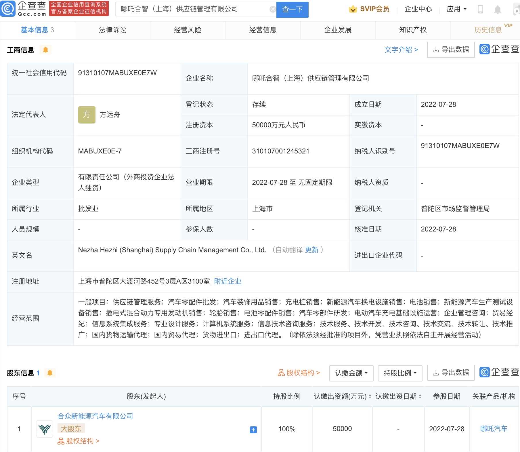 哪吒汽車成立供應鏈管理公司 注冊資本5億