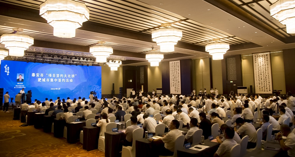 泰安市項(xiàng)目簽約大比拼肥城市集中簽約活動(dòng)現(xiàn)場