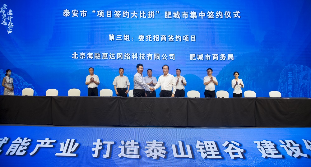 泰安市項(xiàng)目簽約大比拼肥城市集中簽約儀式