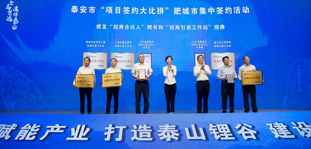 泰安市項(xiàng)目簽約大比拼肥城市集中簽約活動(dòng)現(xiàn)場