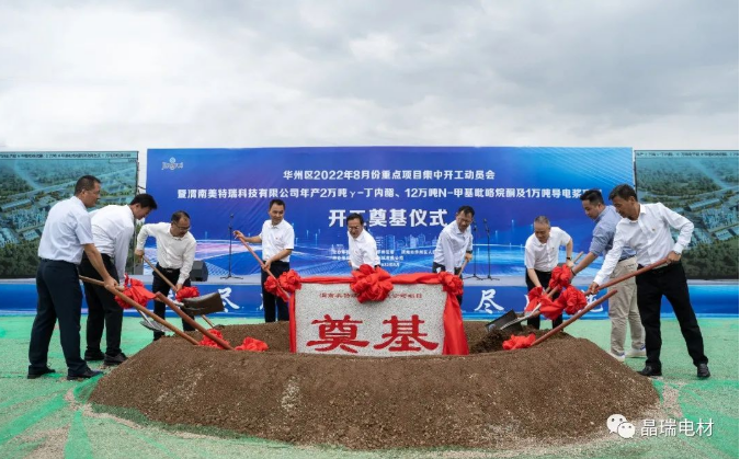 晶瑞電材年產12萬噸NMP等項目開工 系西安三星唯一指定供應商
