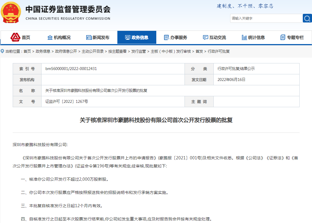 豪鵬科技首發申請獲證監會核準 擬募資15億加碼主業