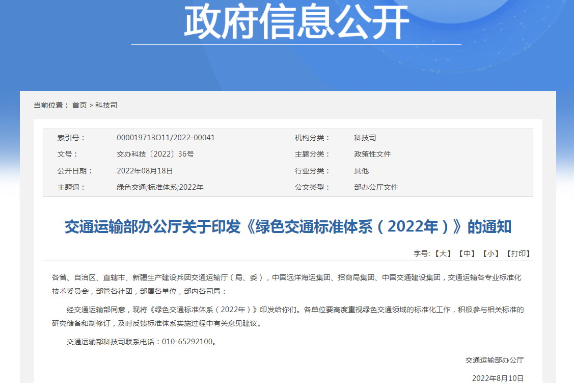 2022年綠色交通標準體系印發 涉多項新能源汽車/氫能標準