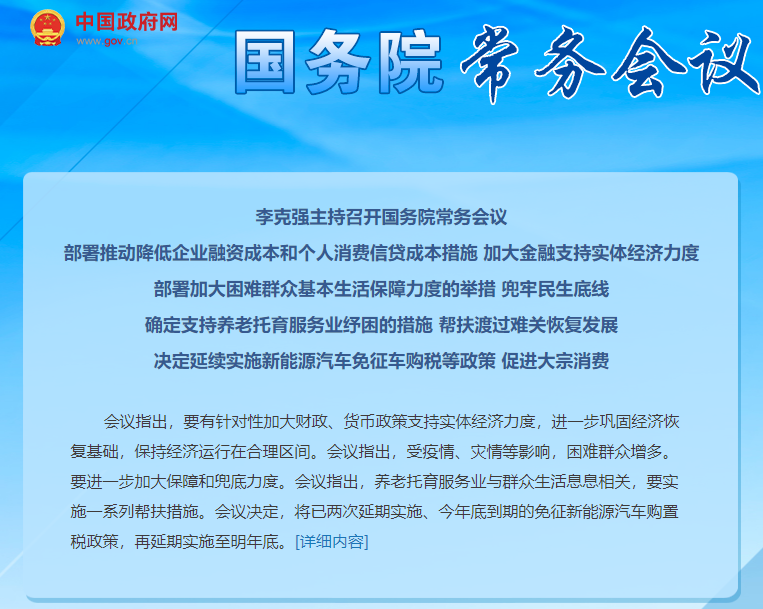 國務院：延續免征新能源汽車購置稅政策至明年底