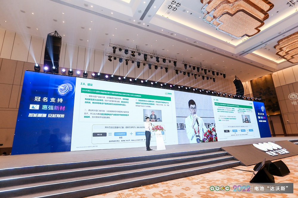 ABEC | 2022中國（廣東·東莞）電池新能源產(chǎn)業(yè)國際論壇現(xiàn)場