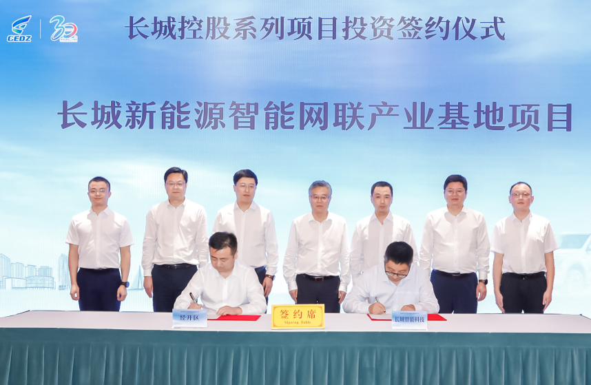 長城智能科技有限公司新能源智能網聯產業基地項目