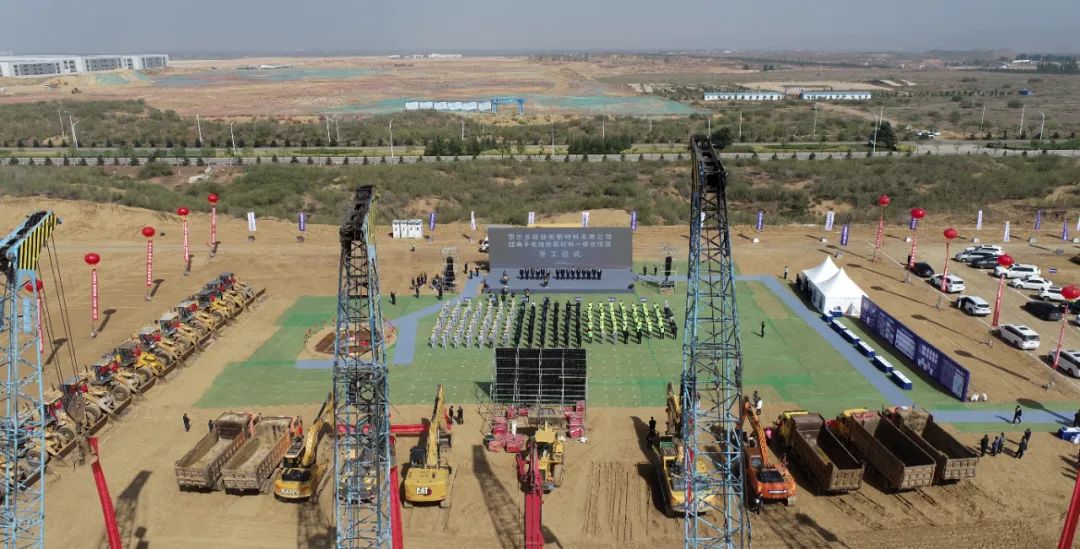 鄂爾多斯新創(chuàng)新材料有限公司鋰離子電池負極材料一體化項目開工