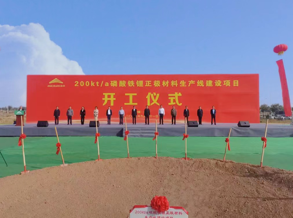 投資62.56億!金川集團年產20萬噸磷酸鐵鋰項目開工建設