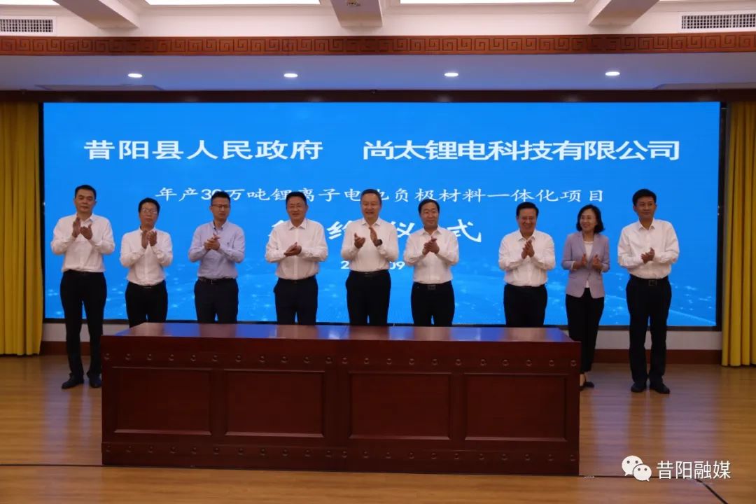 120億元！尚太科技年產30萬噸鋰電負極材料項目簽約山西昔陽