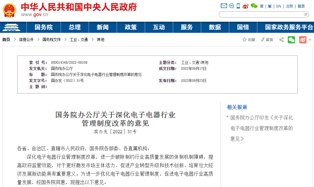 深化電子電器行業(yè)制度改革 鋰離子電池和移動(dòng)電源納入強(qiáng)制認(rèn)證