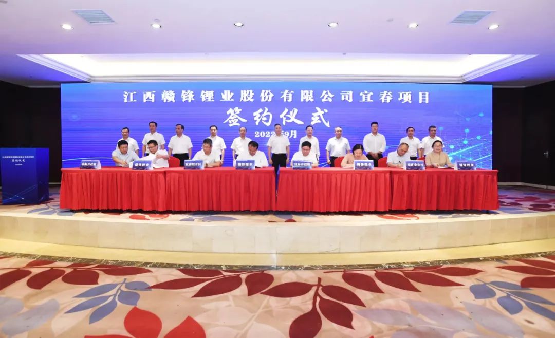 贛鋒鋰業宜春項目簽約儀式