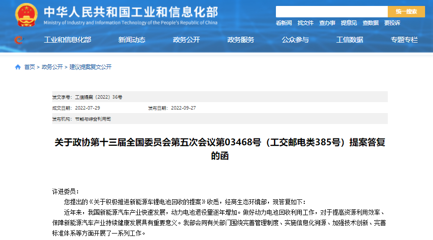 《關(guān)于積極推進(jìn)新能源車鋰電池回收的提案》