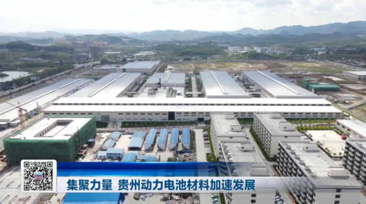 “十四五”期間貴州在建、擬建新能源電池及材料項(xiàng)目36個(gè)