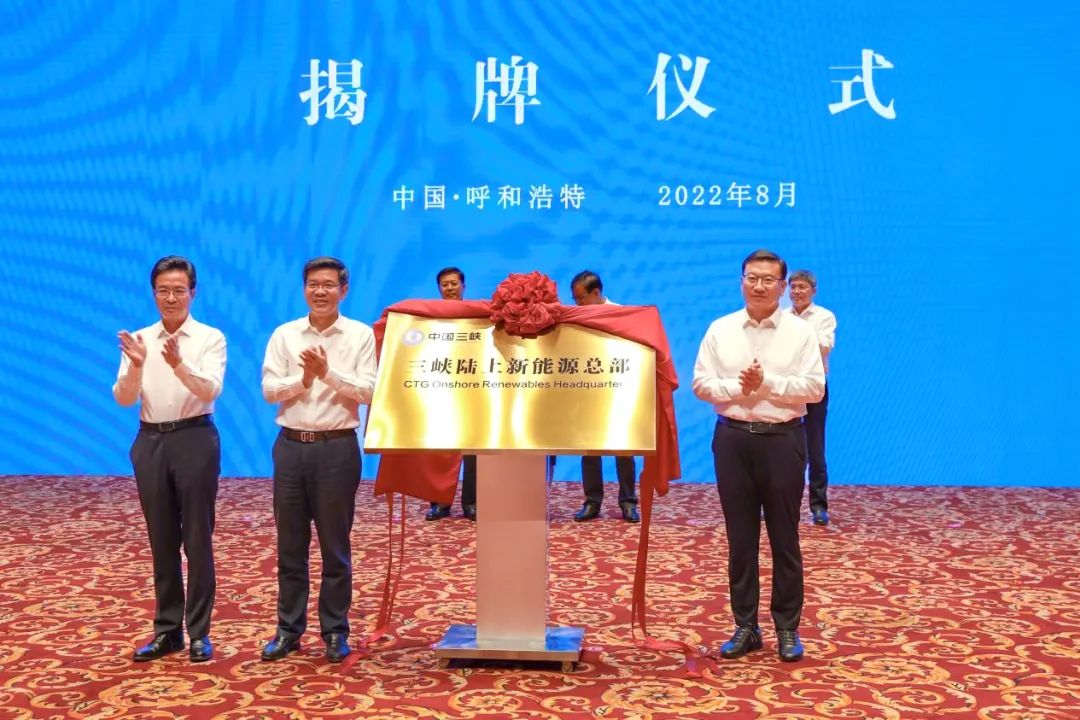 三峽陸上新能源在內蒙古成立 注冊資金100億