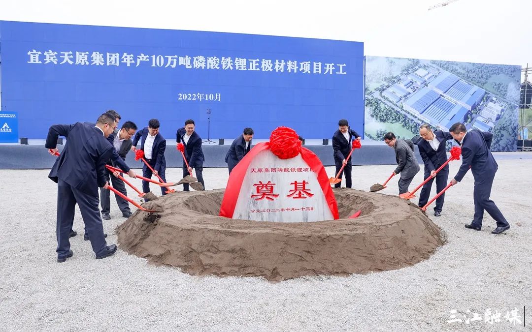 投資24億元！天原集團年產10萬噸磷酸鐵鋰項目在四川宜賓開工