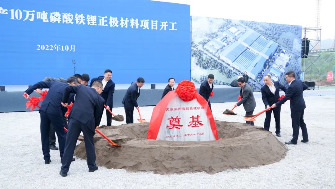 宜賓天原集團年產10萬噸磷酸鐵鋰正極材料項目開工儀式