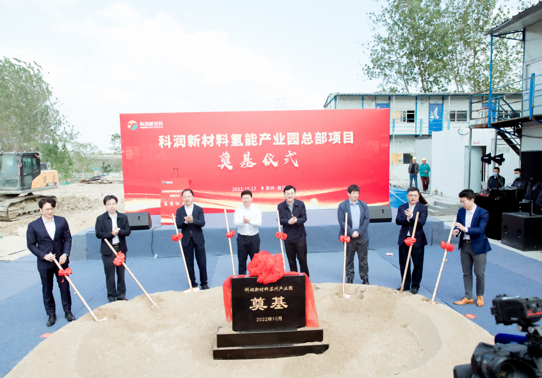 【燃料電池周報】廈鎢新能擬成立氫能子公司！科潤新材料氫能產業園總部奠基