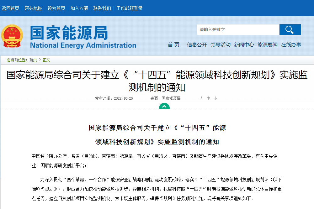 《“十四五”能源領域科技創新規劃》