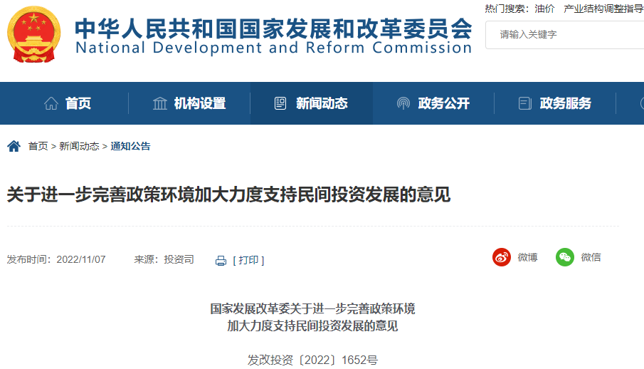 關(guān)于進(jìn)一步完善政策環(huán)境加大力度支持民間投資發(fā)展的意見