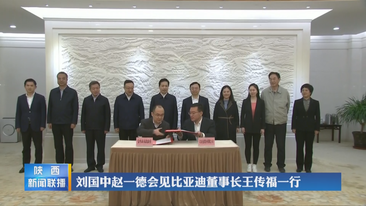 再擴產！比亞迪新能源汽車零部件基地項目落戶陜西寶雞